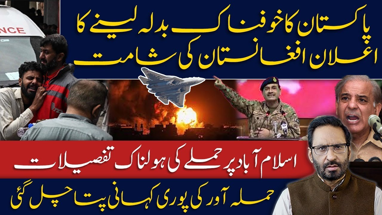 Full Details of Islamabad Attack | Pakistan Announces Terrifying Revenge | Afghanistan in Trouble