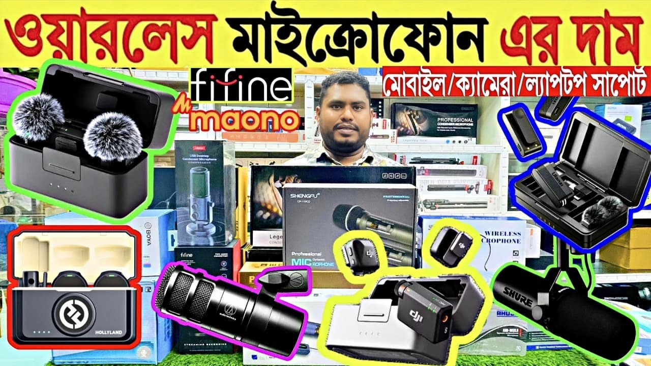 🎤 “সেরা Wireless Microphone 2025 – ইউটিউব ও ফেসবুক ভিডিওর জন্য অসাধারণ সাউন্ড!” #friendgadgetbd