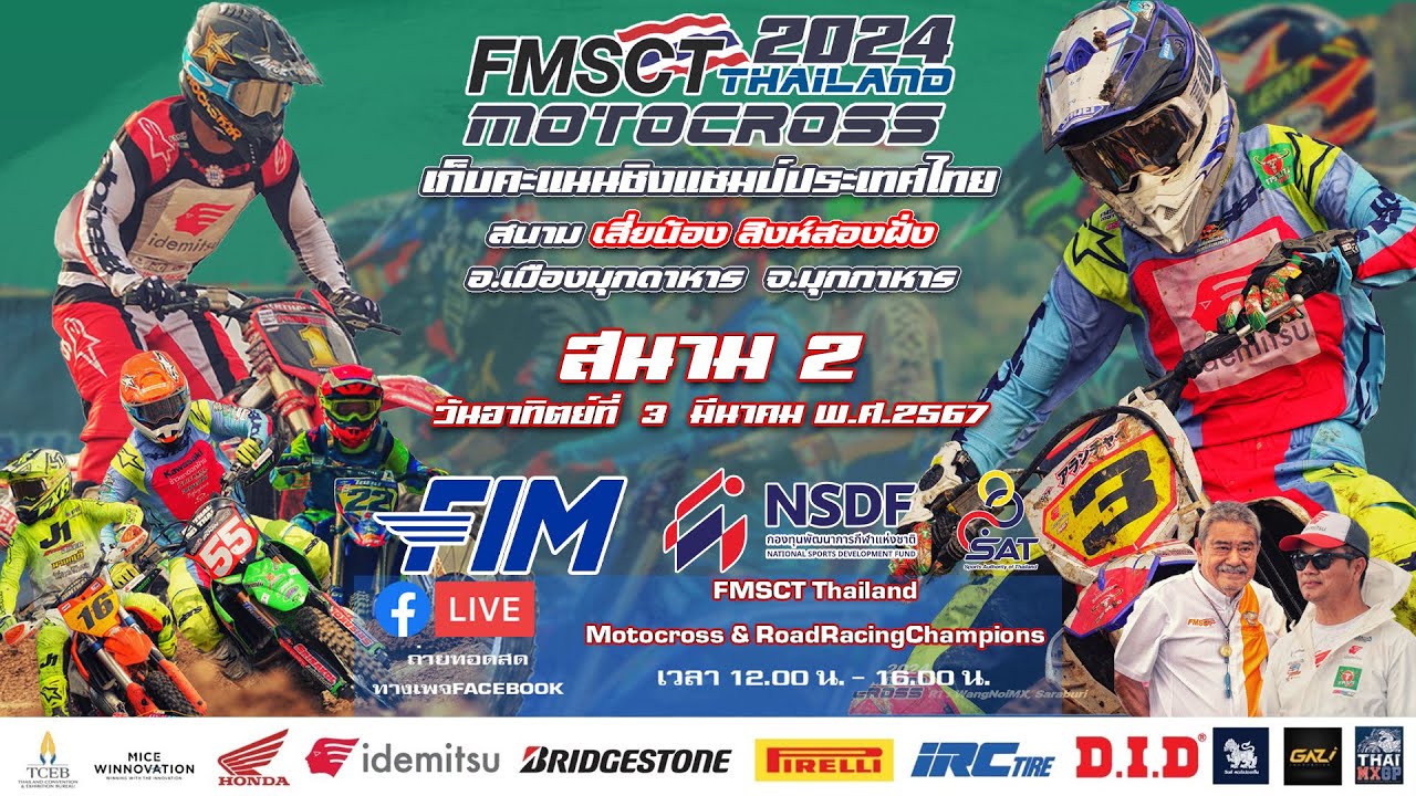 FMSCT Thailand Motocross 2024 สนามที่ 2 รุ่น MX 250 CC เกรดA
