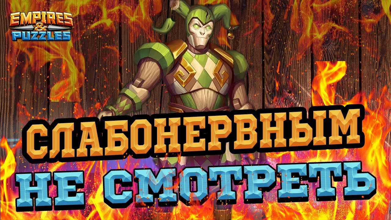 😱[DROP TEST] Хоргала в костюме в Empires & Puzzles/Империи Пазлов