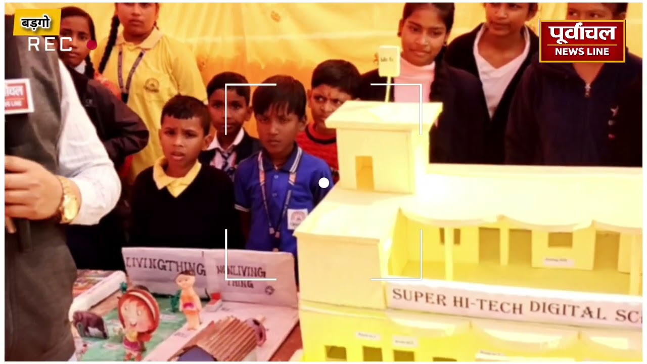 गगहा ब्लाक के बड़गो, सुपर पब्लिक स्कूल में बहुत ही बेहतर तरीके से बच्चों ने किया विज्ञान का प्रदर्शन