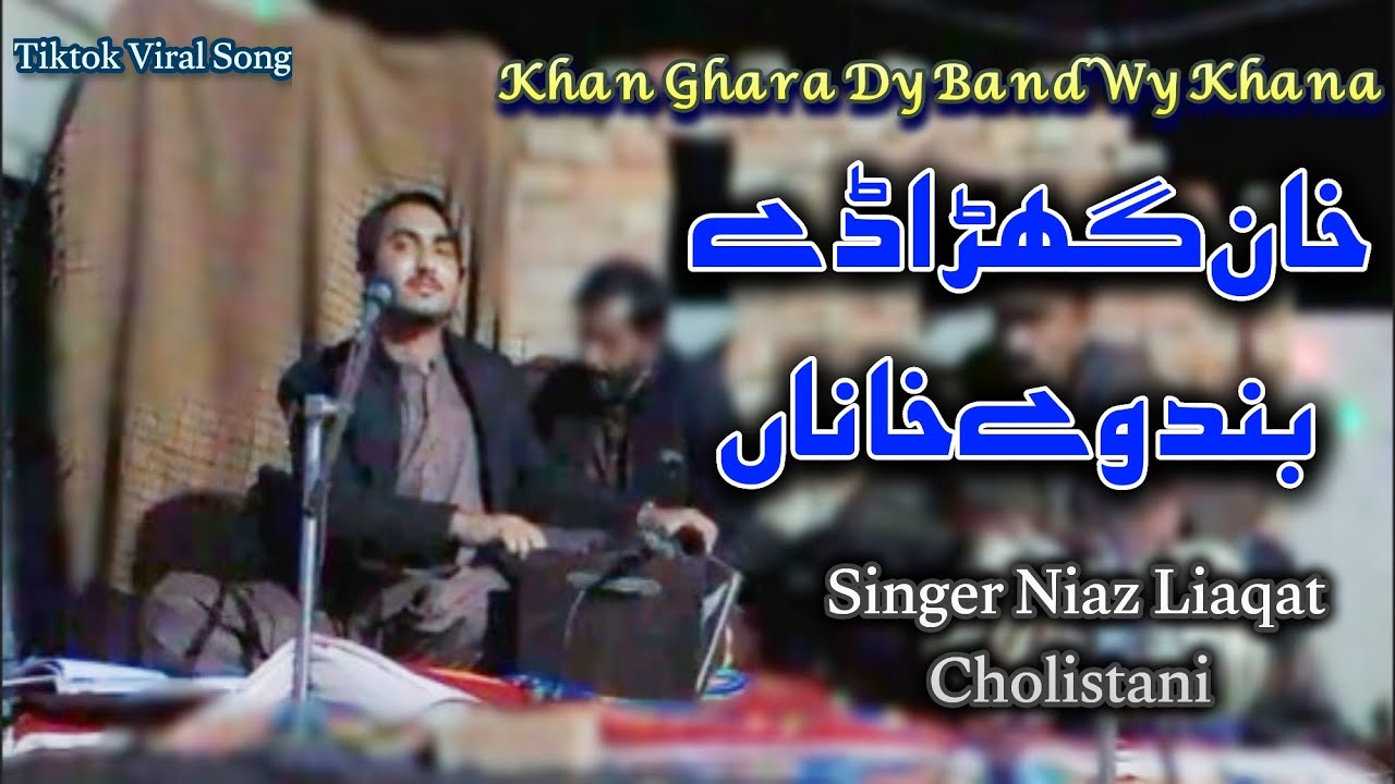 Khan Ghara Dy Band Wy Khana | Singer Niaz Liaqat Cholistani 