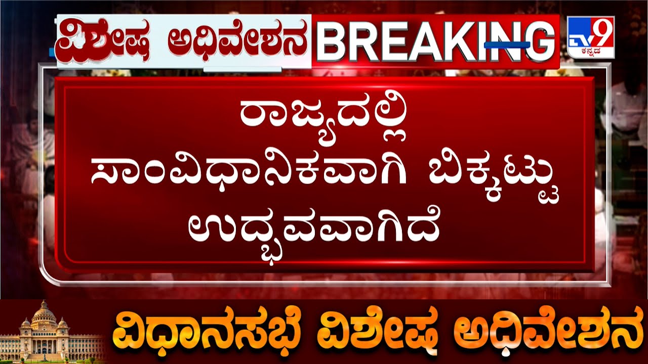 Governor v/s Karnataka Govt: ತೀವ್ರ ಸ್ವರೂಪ ಪಡೆದ ಗವರ್ನರ್ V/s ಸರ್ಕಾರದ ಸಮರ