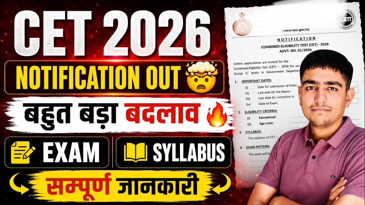 Rajasthan CET Notification जारी 🔥 Rajasthan CET Notification 2026 | Rajasthan CET Notification