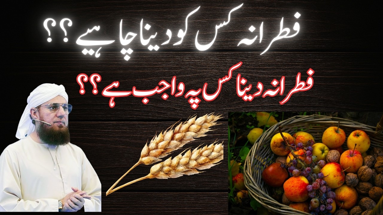 2026 Guide: Fitrana Kis Par Farz Hai ? Fitrana Kis Ko Dena Wajib Hai?– Habib Attari Ke Nuskhay