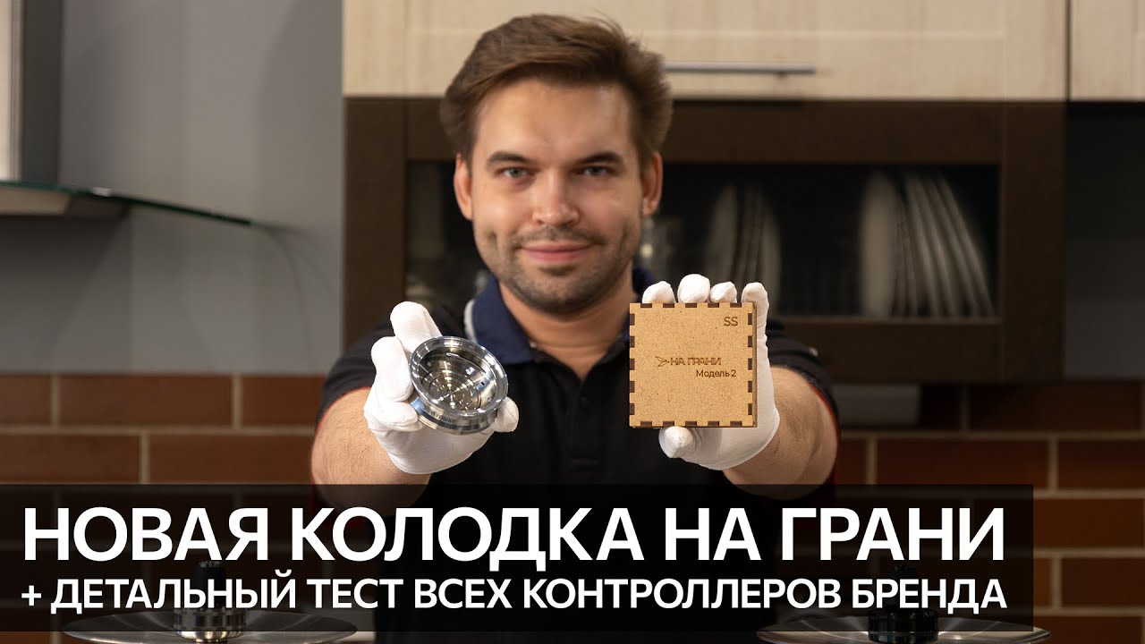 Новый контроллер НА ГРАНИ SS Модель 2 + детальный тест всех колодок бренда