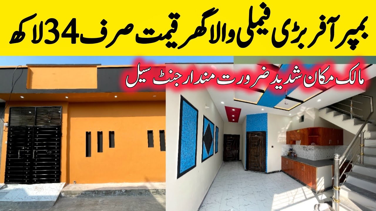 Brand New beautiful furnished house for sale in Lahore | خوبصورت سستا ترین گھر | prime location 