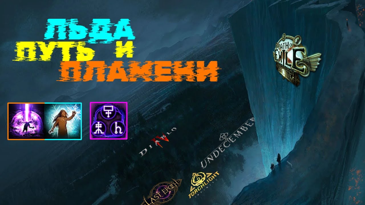 [ PoE - 3.20 ] Маг стихий. Взрыв порчи. Новая имба пасивка. Превращаем Боссов в черепашек... 🤣
