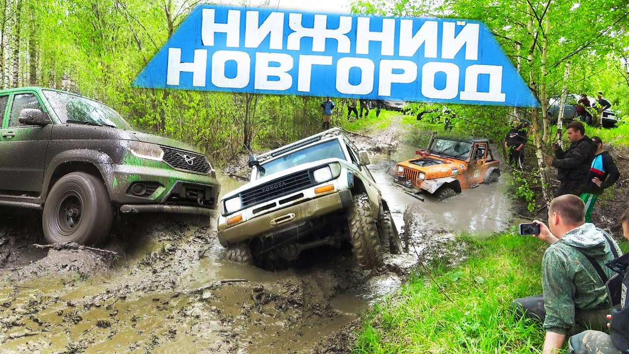 В АКТИВНОМ ПОИСКЕ приключений! Jeep, Toyota Land Cruiser, УАЗ Хантер, Патриот, Буханка, Нивы.