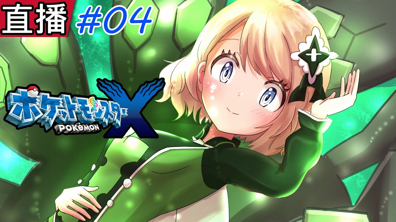 《寶可夢 X / Y》｜闪焰队 & 香薰市道館 #04｜Pokemon X / Y #精靈寶可夢XY