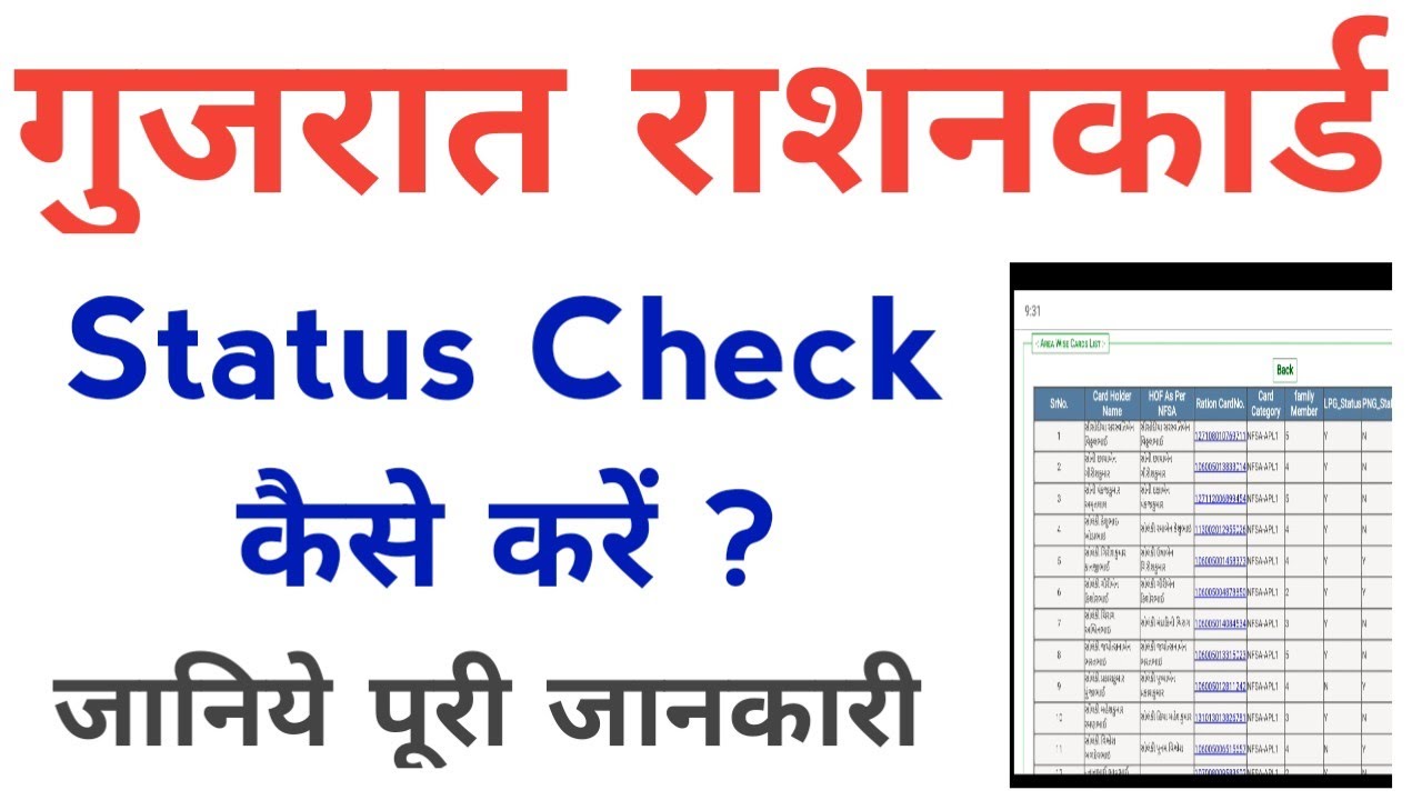 gujarat ration card status check kaise karen | how to check ration card status in gujarat