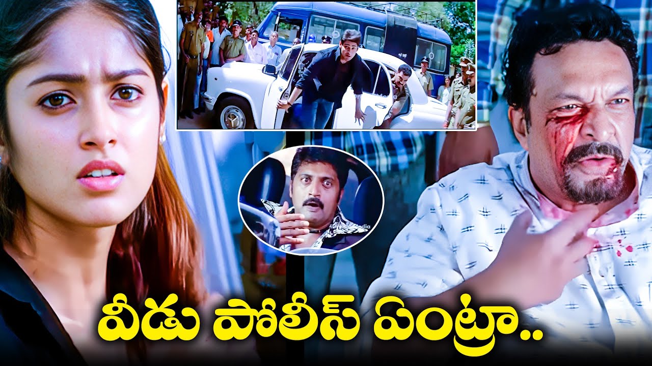 బాక్స్ ఆఫీస్ ని షేక్ చేసిన ట్విస్ట్..Mahesh Babu Career Best Movie Pokiri Uktimate Climax Scene