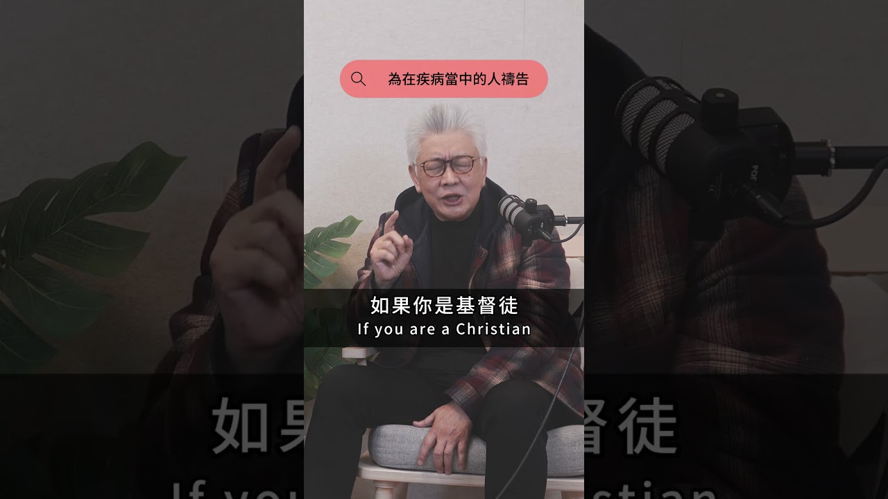 寇紹恩牧師為在疾病中的人禱告...&hellip;真的假的！ ⬆⬆⬆⬆點擊馬上看