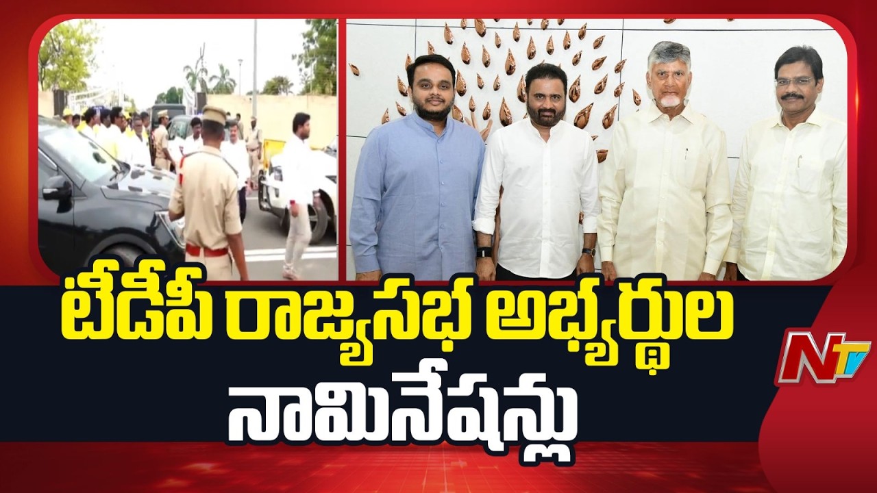 TDP Rajya Sabha Candidates File Nominations | NTV Telugu