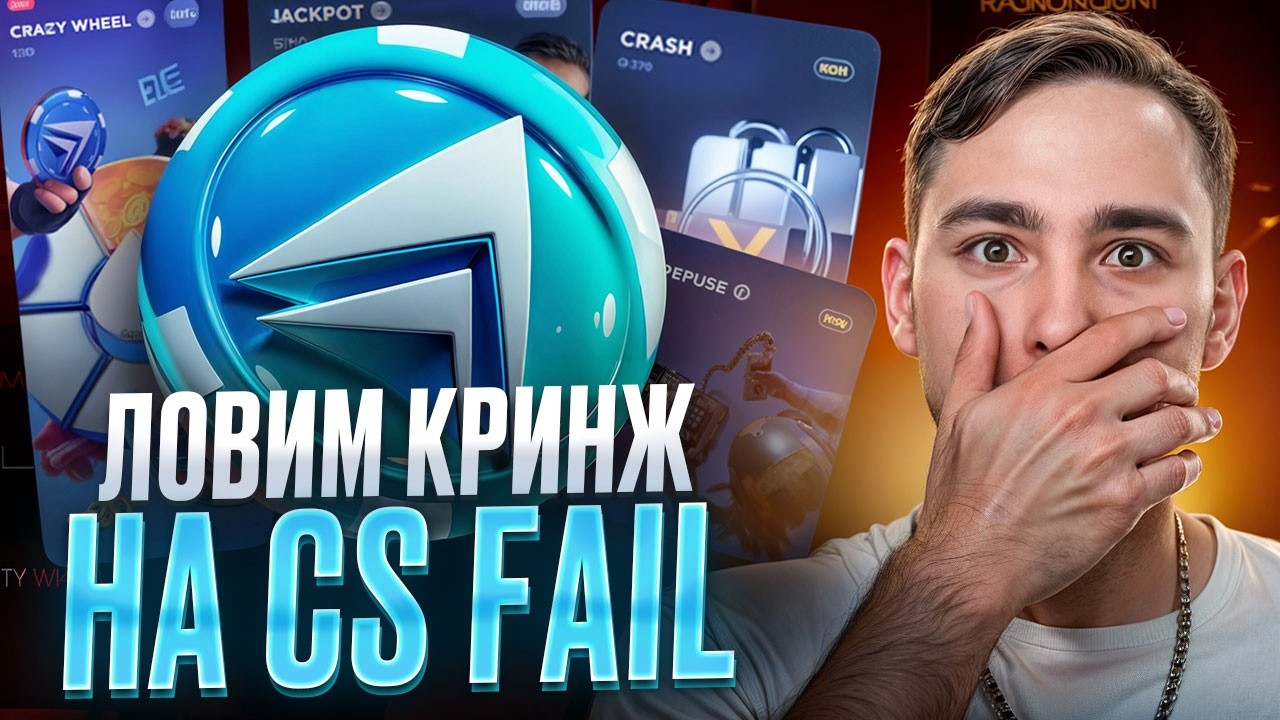 CSFAIL СОШЕЛ С УМА - КАК ИГРАТЬ НА ЭТОМ САЙТЕ? ! КС ФЕЙЛ ! CSFAIL Промокод