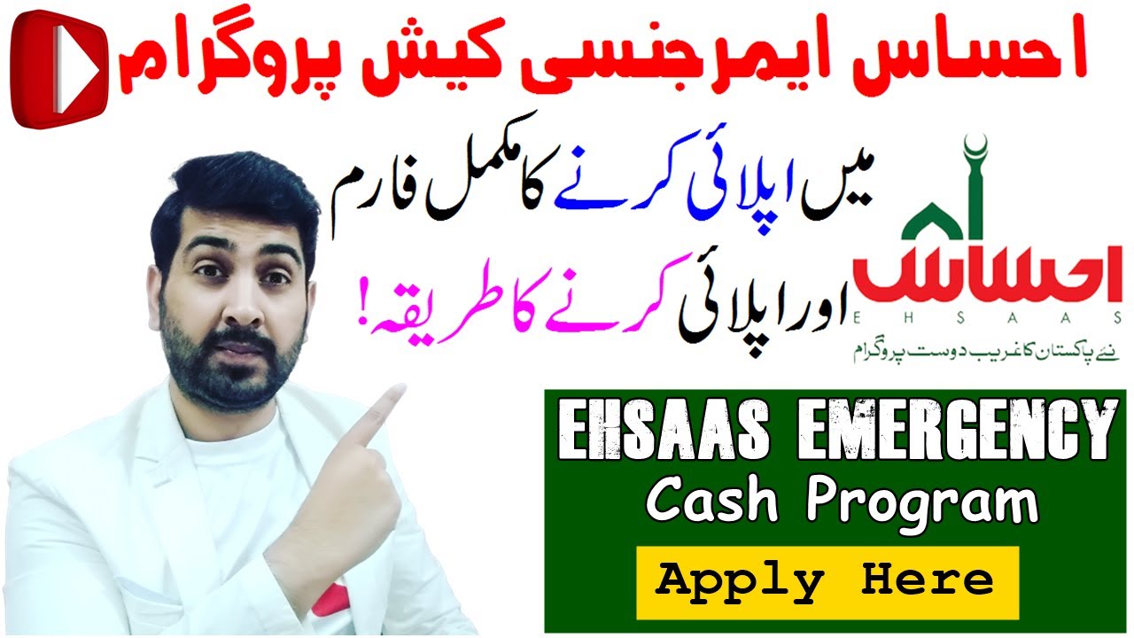 Ehsaas Emergency Cash Program Apply Online | Complete Details with Form
