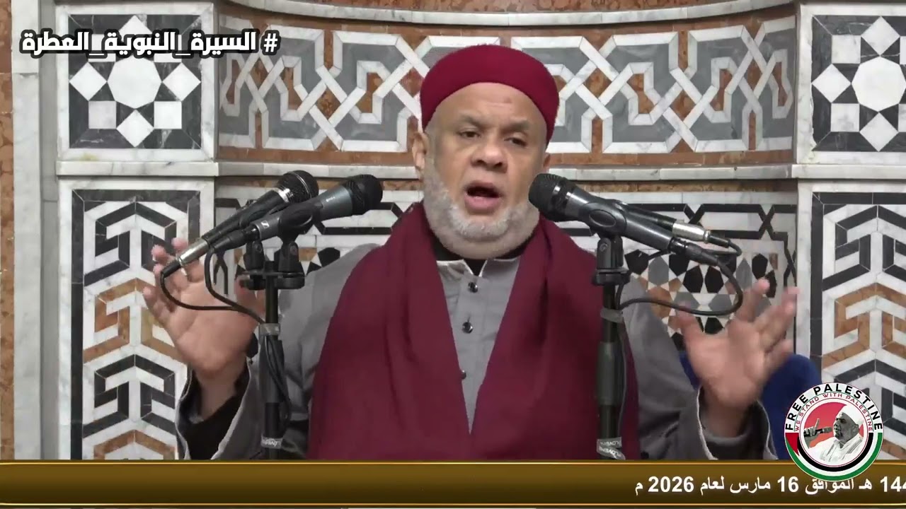 47 دروس السيرة النبوية | حجة الوداع | الشيخ مصطفى حسين