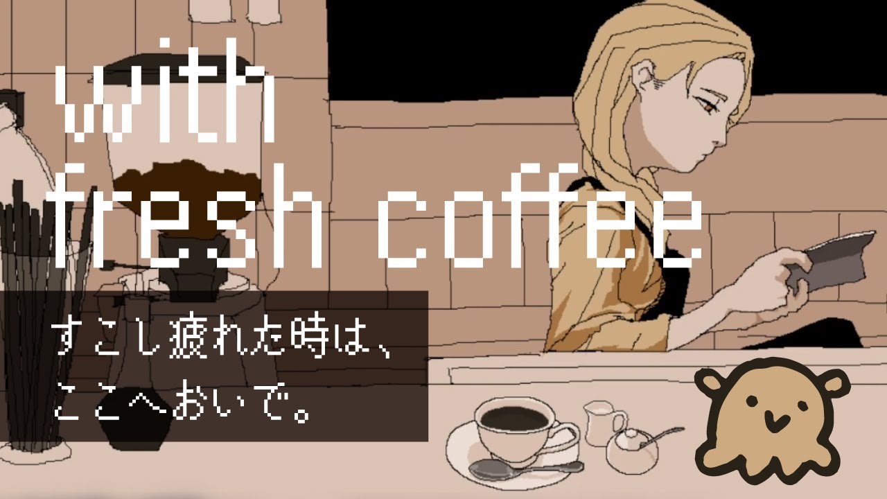 悩みを優しく分け合う喫茶店 | with fresh coffee