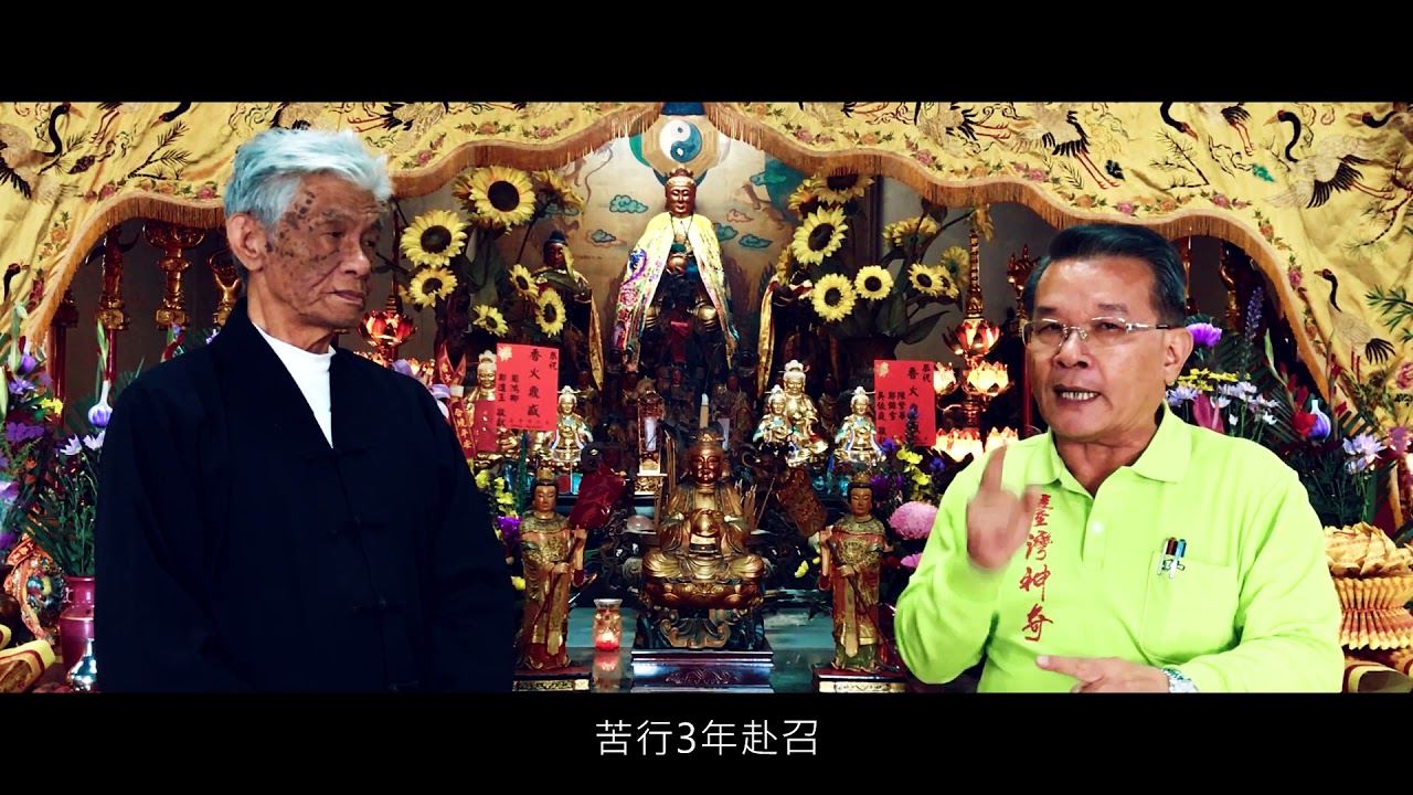 臺灣神奇_Episode 46_梨山老母與全真派起源及發展