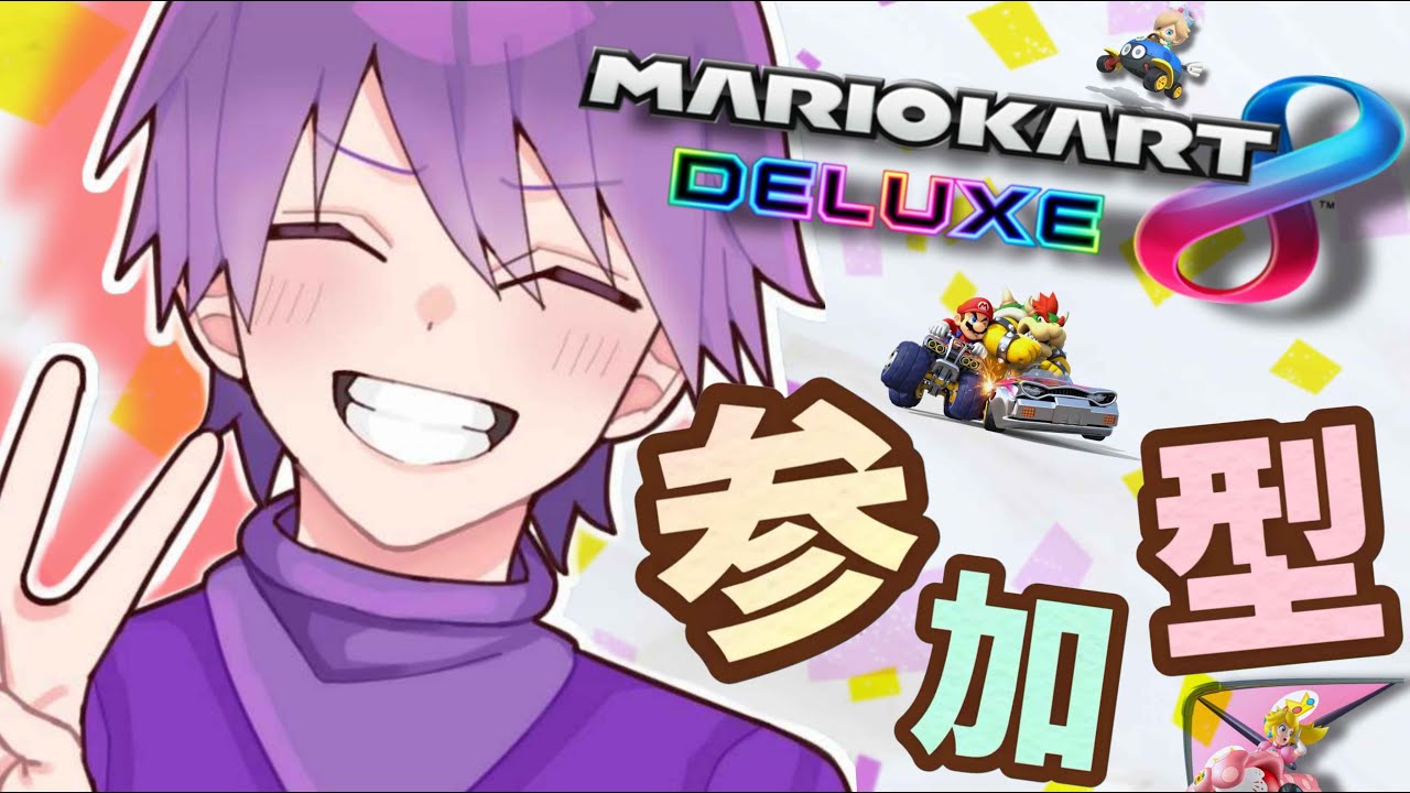 [#視聴者参加型][#マリオカート8DX]カンスト目指す物語(94)目指せ登録者200人！
