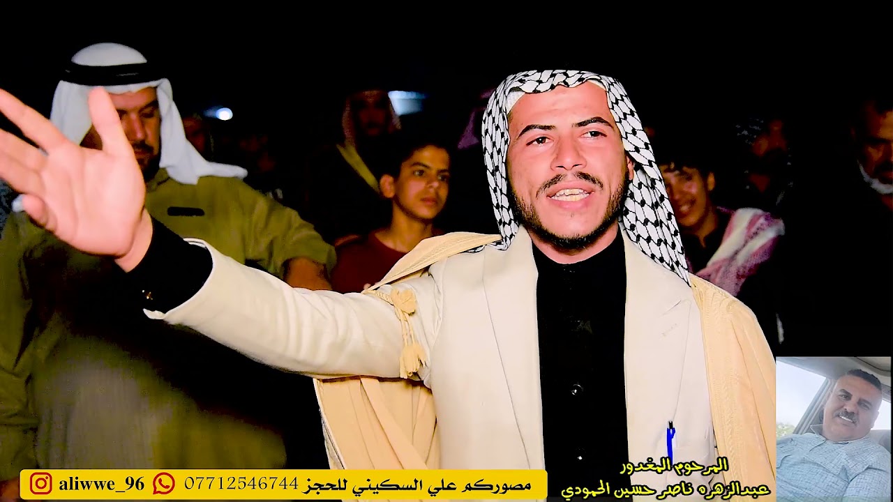 هوسات أربعين المغدور عبدالزهره ناصر حسين الحمودي