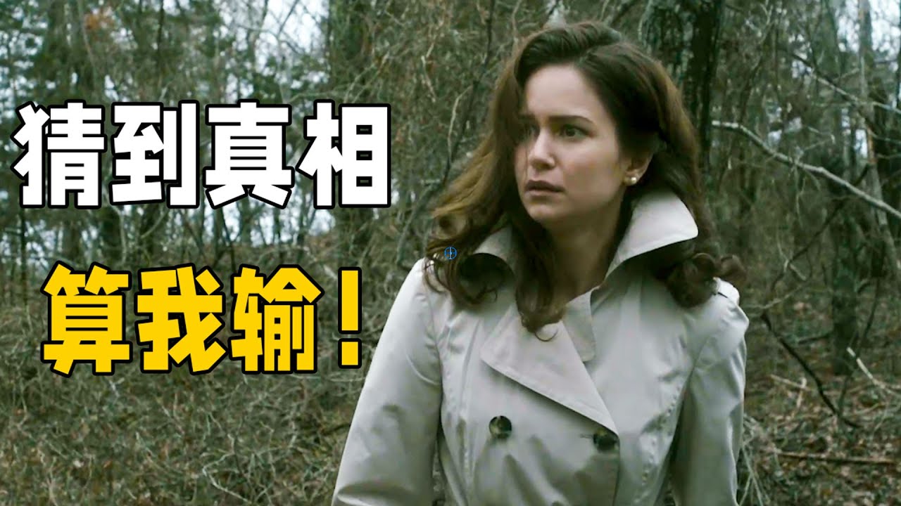 被片名耽誤的懸疑神作！ 90分鐘的劇情，不停反轉，結尾點睛之筆太出色
