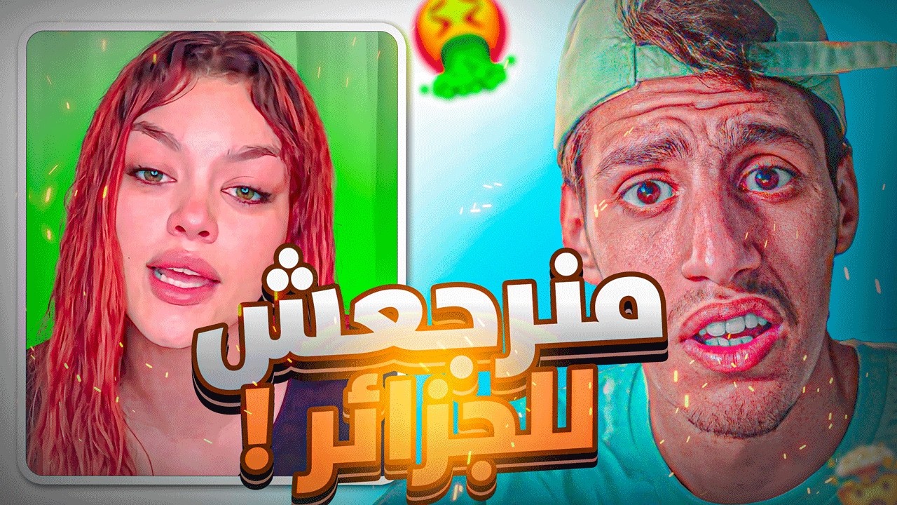 🚨جزائرية مقيمة في الإمارات لا تتمنى العودة !!