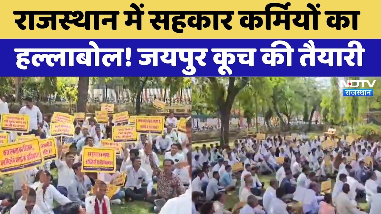 Karmachari Protest: Co-operative workers in Rajasthan protest! Preparations to march to Jaipur | ...