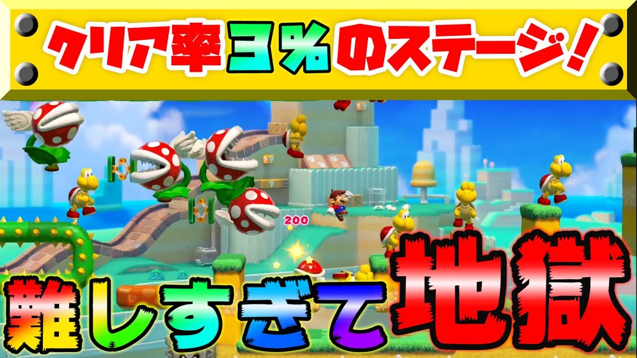 【マリメ2】クリア率３％のステージが色々ヤバすすぎたｗｗｗ【マリオメーカー２】【Super mario maker２】【さとみ】【ころん】