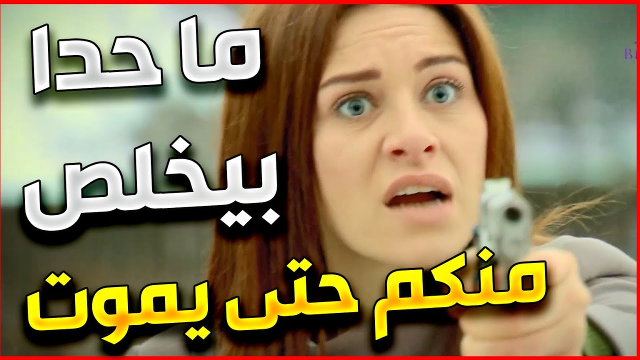 زهرة القصر | بيت الاغا بالضيعة عم يمارسه ابشع اشكال الظلم | و الانسة تقف بوجههم !