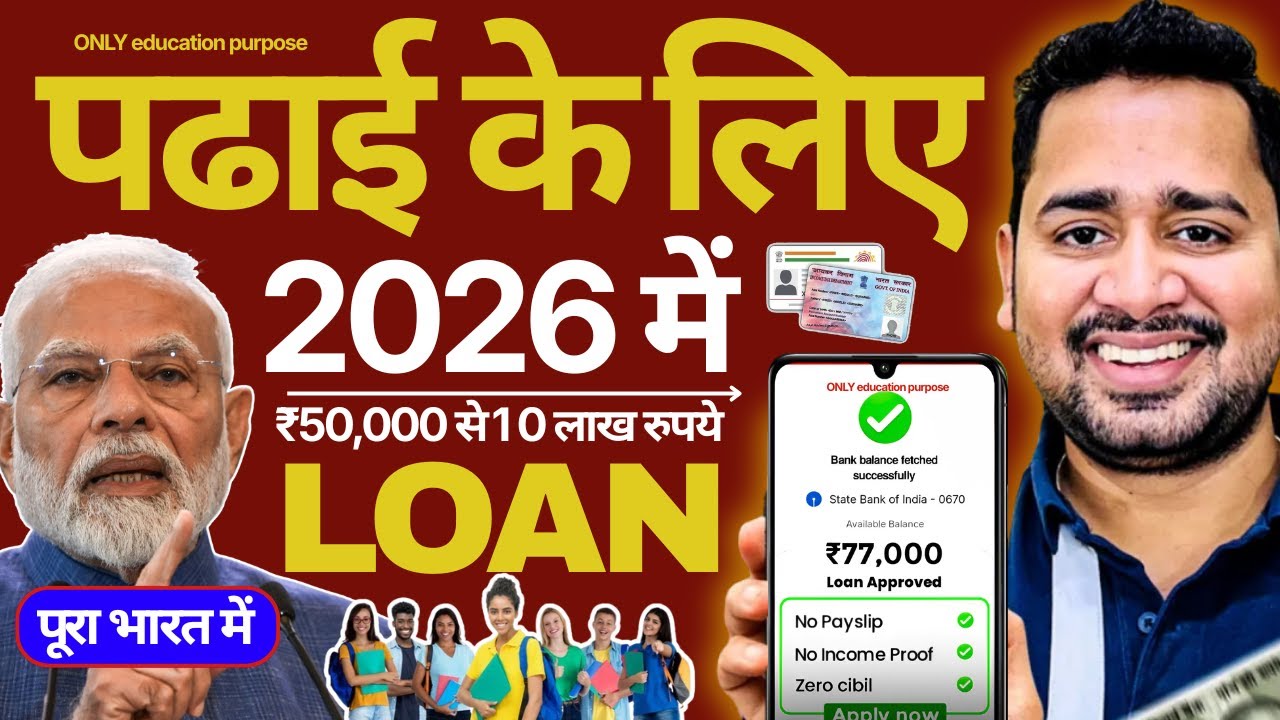 Education Loan 2026 | Padhai Ke Liye Loan Kaise Le | Govt Student Loan | Education Loan Apply Online