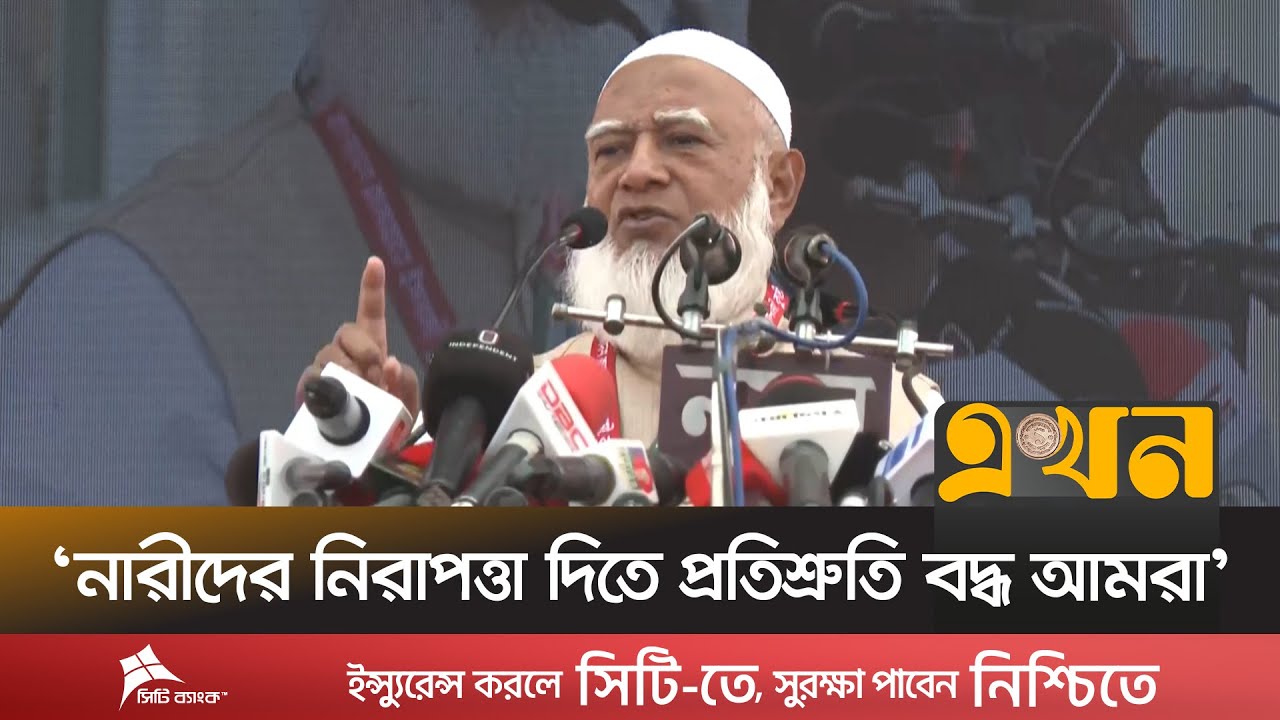 'মায়েরা ইসলামী দাওয়াত দিতে গেলে কিছু লোকের সহ্য হয়না' | Shafiqur Rahman | Jamaat e Islmai | Ekhon
