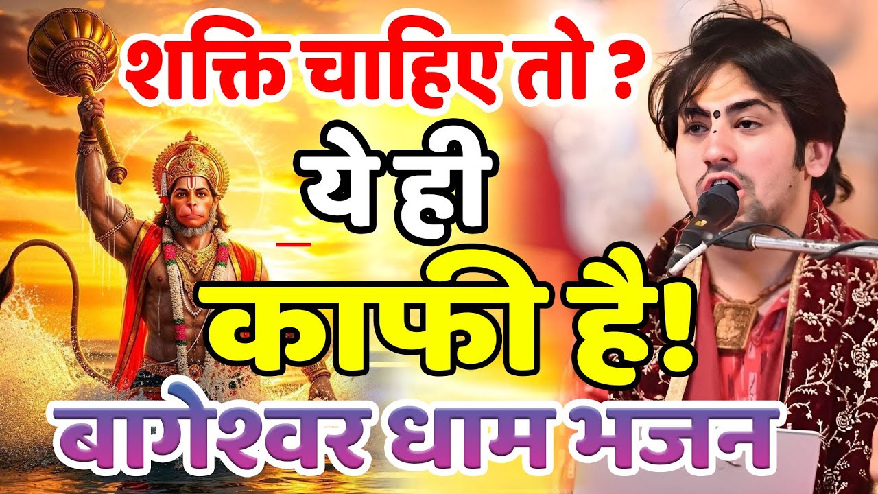 New Bageshwar Dham Bhajan | हनुमान जी के भजन महिमा बागेश्वर धाम भजन | Divya Darbar Bageshwar Bhajan