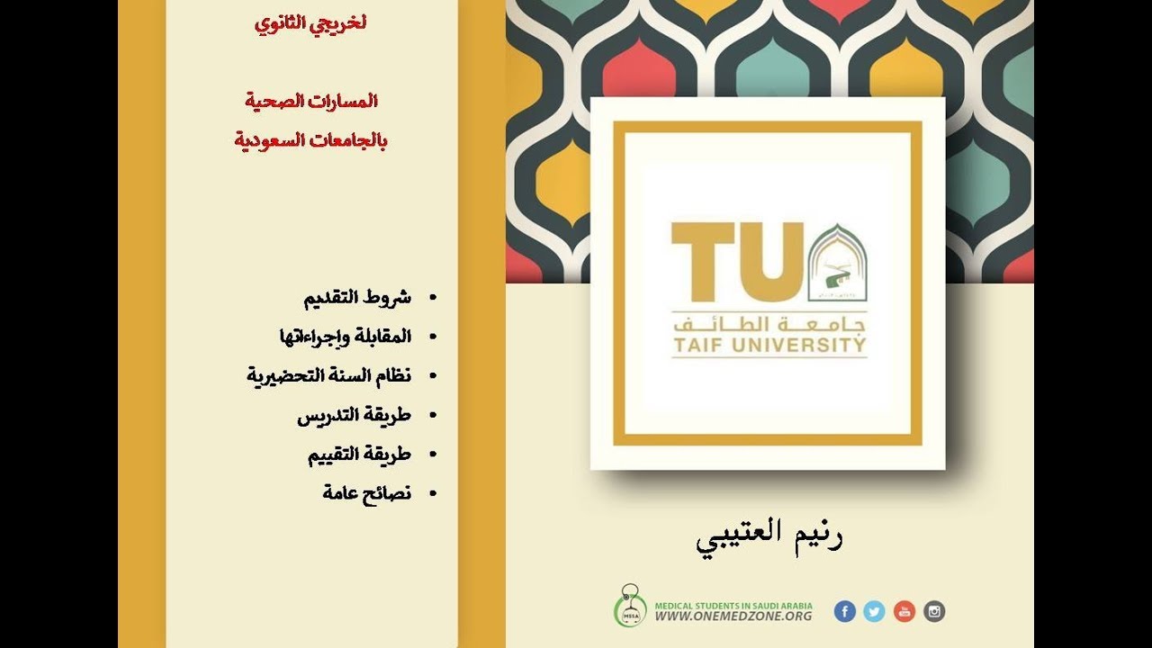 المسار الصحي بجامعة الطائف