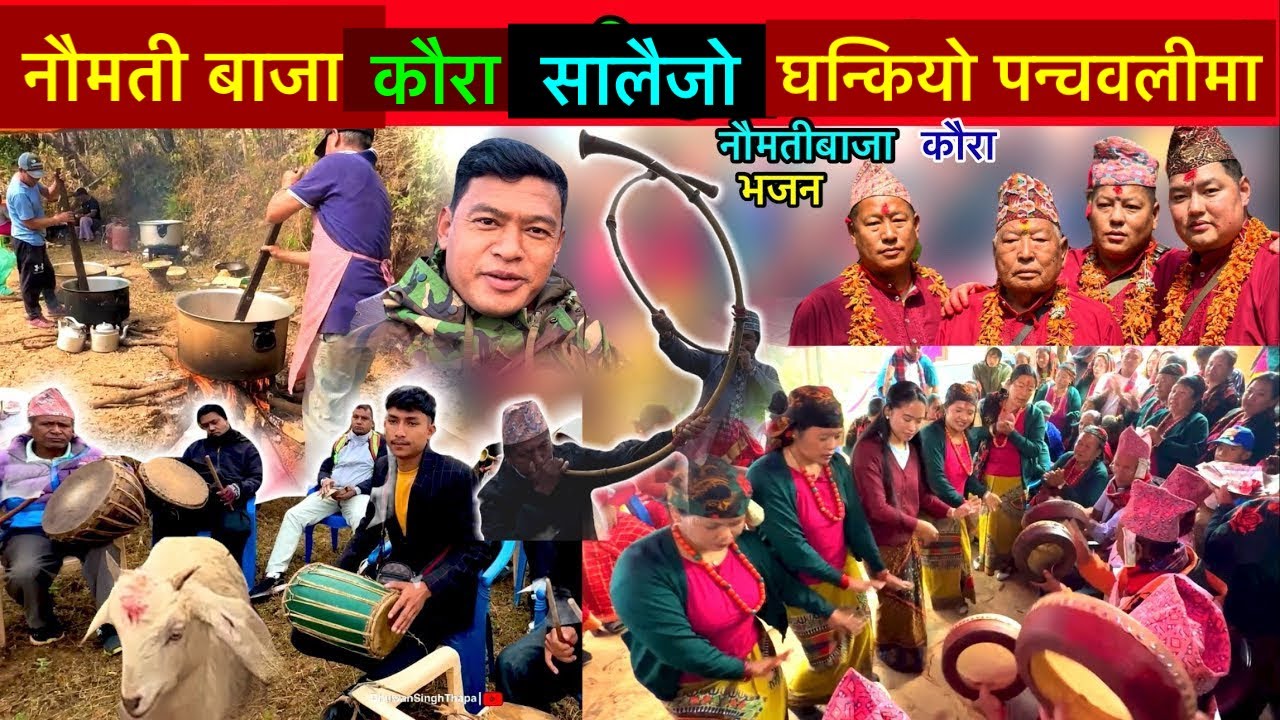 पन्चवली पुजा भब्य कास्किमा / Panchawali Puja Kaski / Yam Gurung / Bhuwan Singh Thapa / Panche Baja