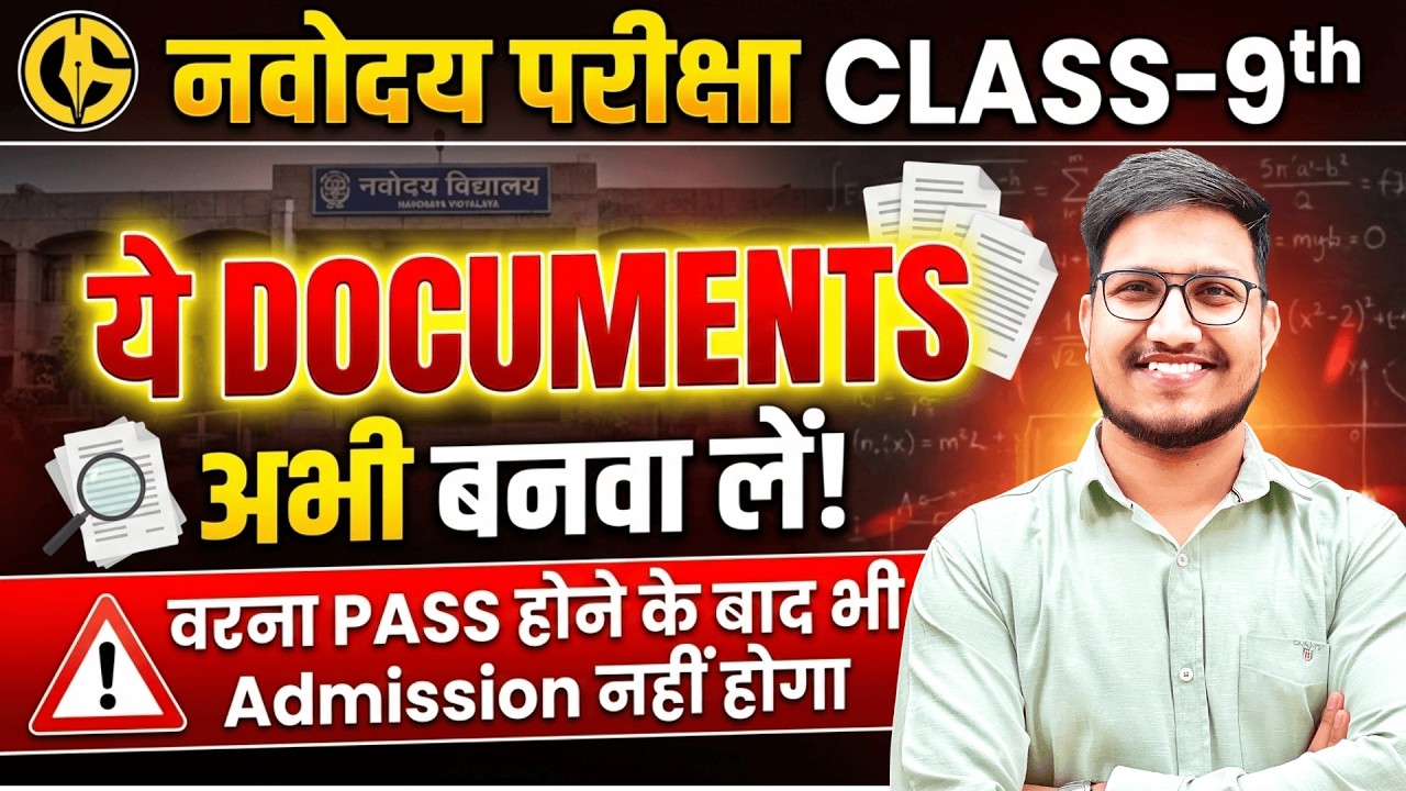 JNVST-9th IMP Documents✅ Navodaya Vidyalaya Class-9th में Admission के लिए जरूरी Documents.