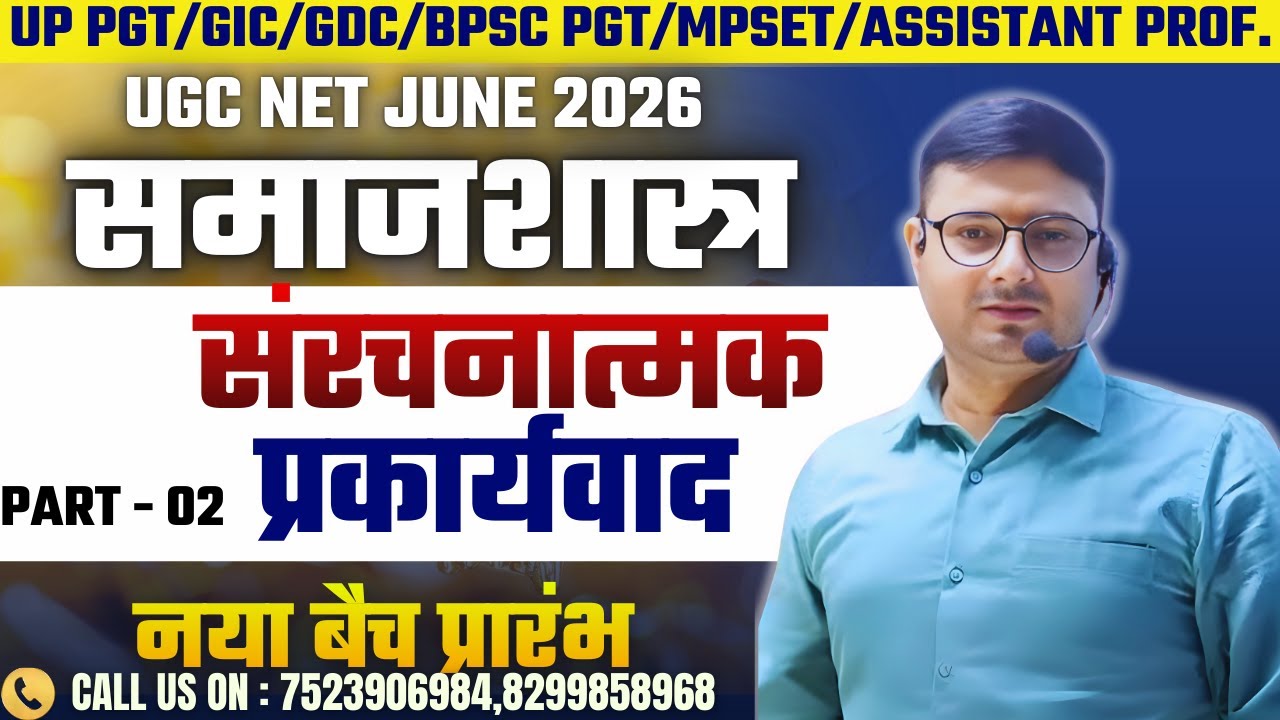 ugc net june 2026 | Sociology |Structural Functionalism: संरचनात्मक प्रकार्यवाद - 2 BY- ABHISHEK SIR