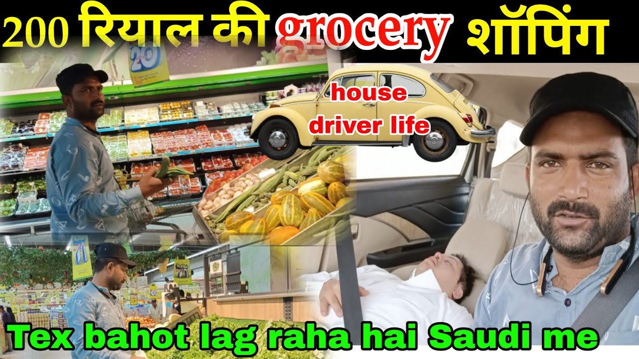 200 रियाल की grocery Shopping$🥺Tex Bahot Laga Raha yaar #housedriverlife #vlog57