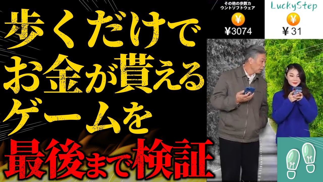本当にもらえるかマジ検証！【Lucky Step】