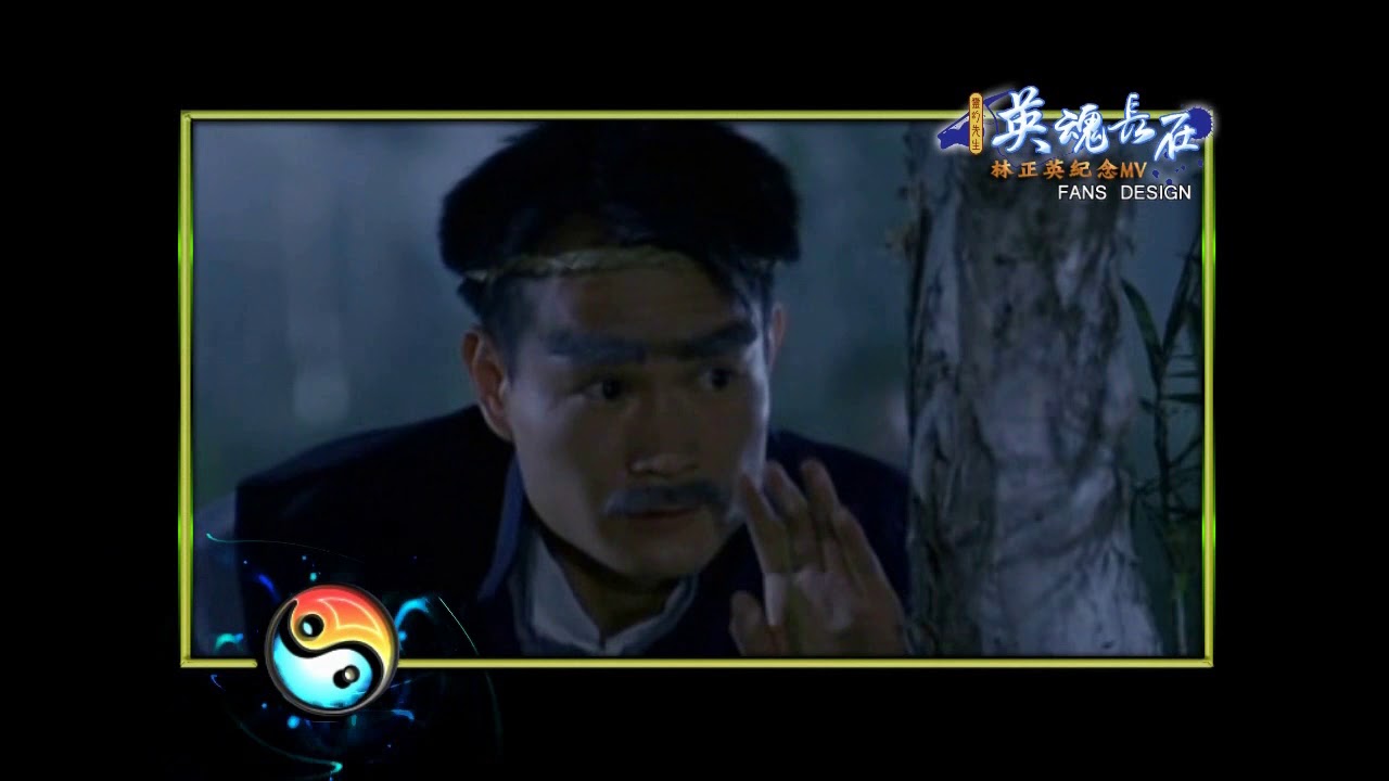 【林正英紀念MV】英魂長在