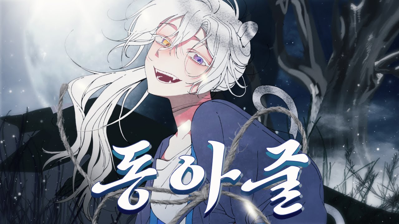 【50mang쏘망】 동아줄 COVER │ 【코오리 츠유】