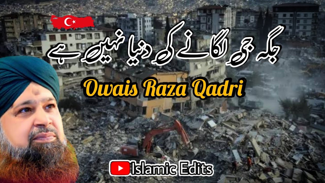 Owais Raza Qadri | Jagah Ji Lagane Ki Duniya Nahi Hai | Lyrics By Islamic Edits