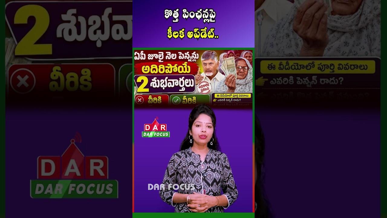 AP Government Likely to Start New Pension Applications from July | Latest updates | DAR FOCUS