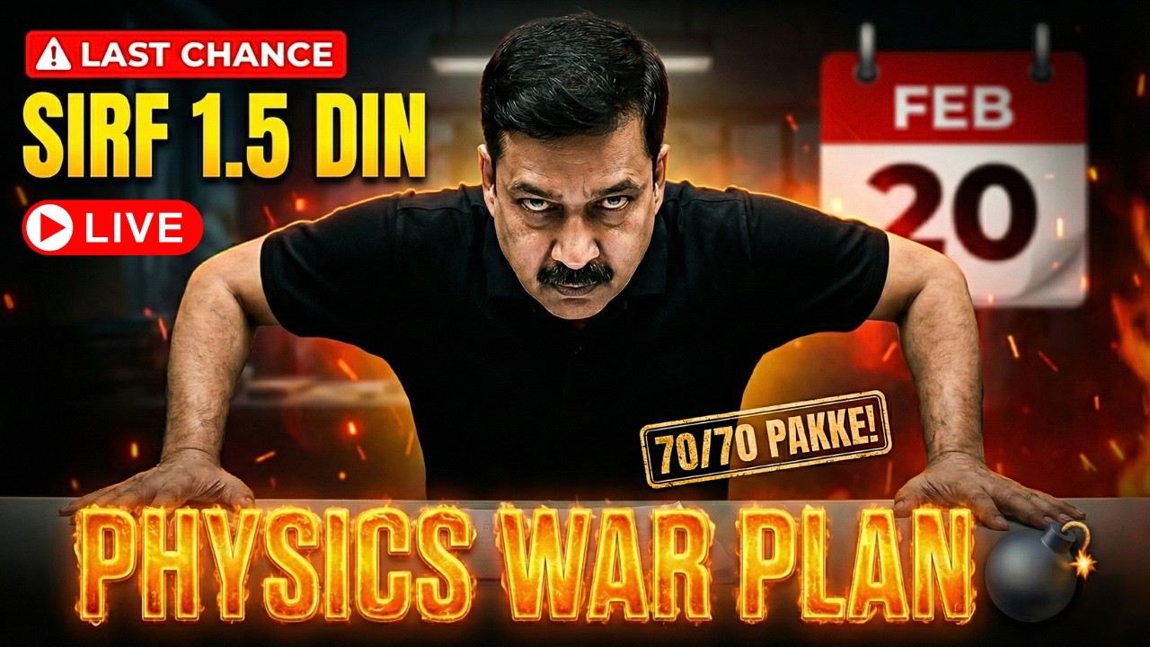 🔥 Sirf 1.5 Din Bache! Physics 70/70 WAR Plan 💣  Class 12 Boards 2026 Final Push