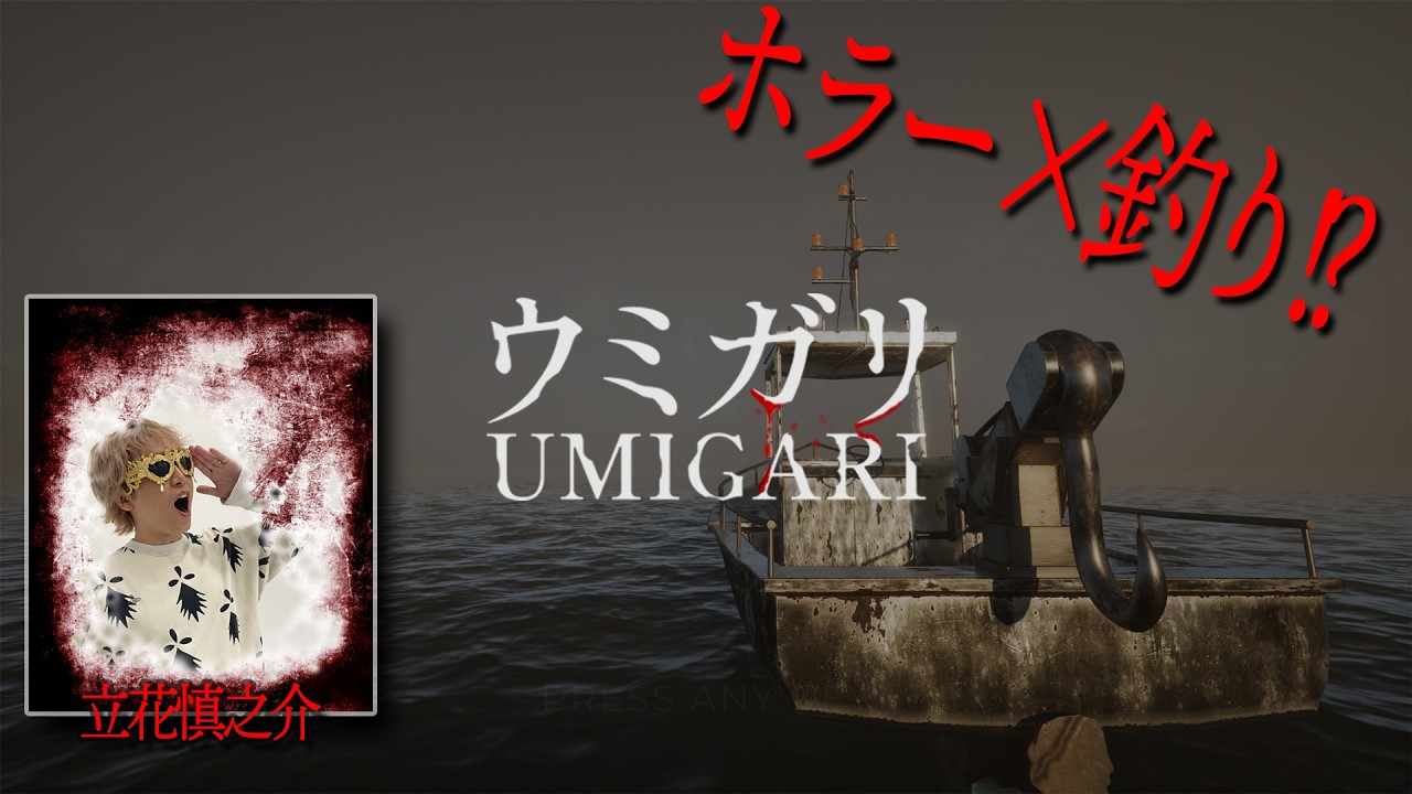 UMIGARI | ウミガリ
