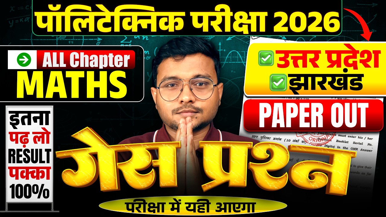 Maths Guess Questions 2026 Polytechnic Entrance Exam 2026|Polytechnic Guess Questions 2026|