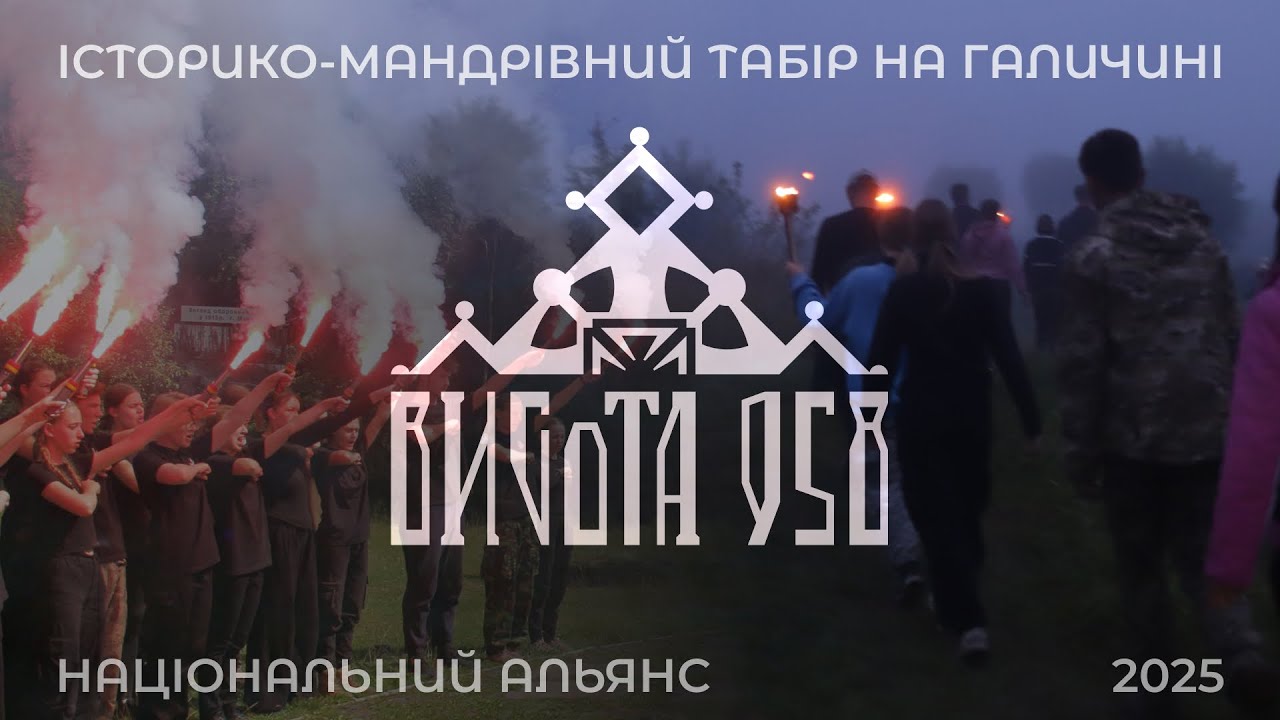 Табір чину Євгена Коновальця та легіону УСС | Висота 958
