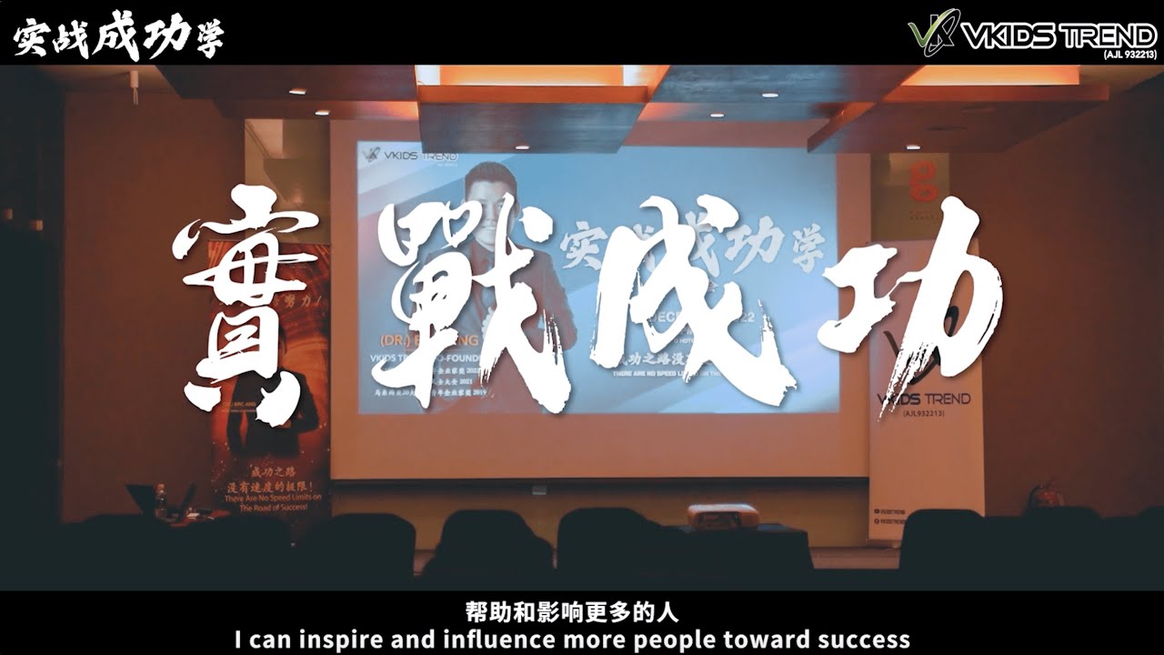 【实战成功学】