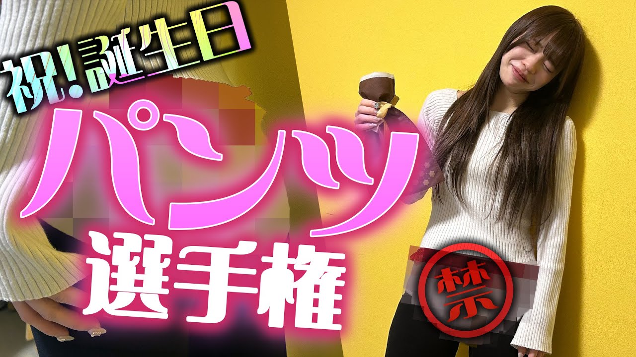 【ドッキリ】れなぱんにパンツプレゼントドッキリしたら私物あげてるメンバーいたwww