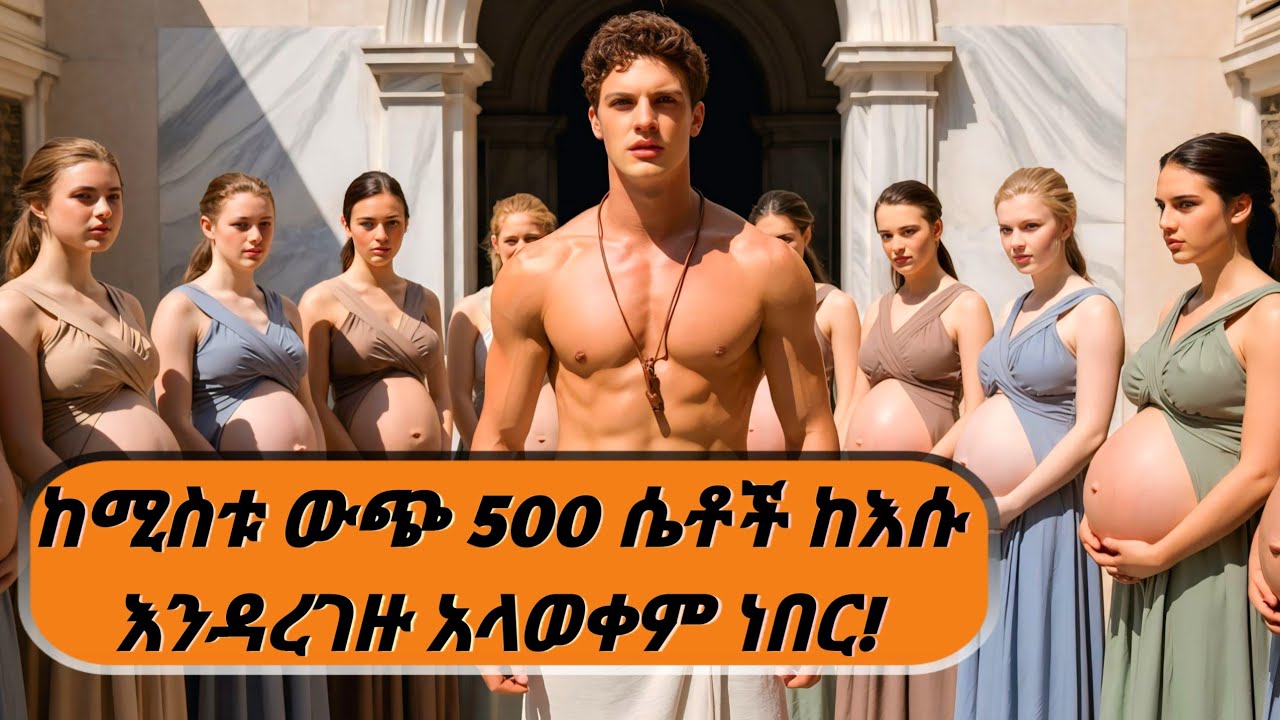 🛑ከሚስቱ ውጭ ያስረገዛቸው ሴቶች ከ500 በላይ መድረሳቸውን አያውቅም ነበር🛑 Delivery Man(2013) Movie Explained Amharic